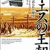 『イエスの王朝』、『世にも美しい数学入門』