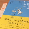 はじめてのエシカル－人、自然、未来にやさしい暮らしかた（末吉里花さん・著）