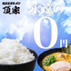 松本市の安くて美味しい家系ラーメンは【横浜家系ラーメン頂家】