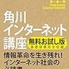 角川インターネット講座シリーズ全15巻が完結した