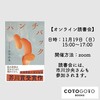 市川沙央さんと読む『ハンチバック』