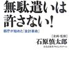 平たく解説・公務員心理　「予算の使い切り」その２