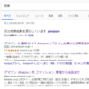 googleと健康観察と財務省