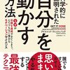 モチベーションが下がり始めてから元気を取り戻していくには？？