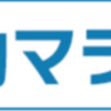 楽天市場8月のお買い物マラソンが始まりました！