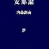 国民の「生命」を守るという大義名分を掲げない侵略や戦争があるだろうか