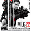 『マイル22』TOHOシネマズららぽーと横浜