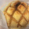 甘いものに飽きたいけど　月島久栄の焼きたてメロンパン食べた