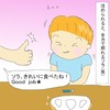 Good jobのジェスチャー