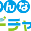 さがみはら地球温暖化対策協議会、『みんなのさがぼーチャンネル』の紹介！(2022/8/17)