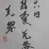 六四　坤為地　易経　十二消長卦