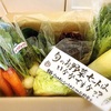 農家さん直売野菜。