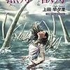 蔵書紹介：『魚舟獣舟』