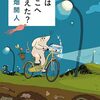 東畑開人 著『心はどこへ消えた？』より。担任の役割は、小さなエピソード拾い。