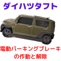 ダイハツ車のセキュリティアラームが作動する仕組みと解除方法 趣味を楽しむｄｉｙな暮らし
