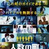 中村倫也主演『人数の町』