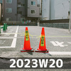 なにが、どう（2023W20）