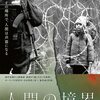 ポーランド・フランス・チェコ・ベルギー合作 映画「人間の境界