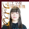 公演メンバー「大・紹介」〜『シェイプレス』編〜