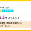 【ハピタス】MAX90%OFF 夏セール開催中のZOZOTOWNで1.2%ポイントバック！