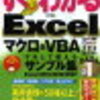 ExcelVBAで特定のフォルダを開く