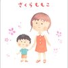 【２７１６冊目】さくらももこ『さくらえび』