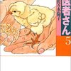 　佐々木倫子「動物のお医者さん」５