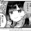 自分のチカラを正しく把握できていないのは良くないコトなんですが、とりあえず「自信がある」コトは良いことだとワタシは思うのですよ。