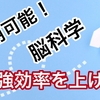 あなたの勉強効率を上げる今日からすぐに実践できること