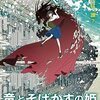 【児童相談所への不信感？】細田守監督『竜とそばかすの姫』の「親から虐待を受けている子供」に対する描写への擁護と批判