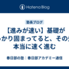 【進みが速い】基礎がしっかり固まってると、その先が本当に速く進む