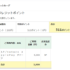 麒麟チャージでも無事500ポイントもらえましたぞ