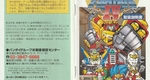 『ザ・グレイトバトルⅣ』1994年／スーパーファミコン