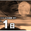 マイタウン購入への道　28日目 