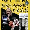 洋泉社MOOK『電子書籍の基本からカラクリまでわかる本』