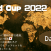 【 #WorldCup 】Day12、奇跡を実績に。偶然から必然への昇華