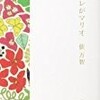 【新刊案内】出る本、出た本、気になる新刊！ 　（2013.12/1週）