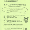 第1回　成年後見制度ミニ講座のご案内2024.5.28