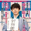 将棋世界９月号　里見香奈さんインタビュー