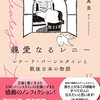 『親愛なるレニー』。