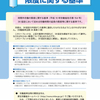 厚労省　時間外労働の限度に関する基準（H29/3）