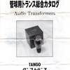 TANGO タンゴトランスカタログ