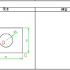 AutoCAD 2-4-2 練習問題　Q.2 解答