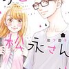 今年の個人的大賞候補！！--リビングの松永さん【2023年おすすめマンガ】