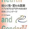 『揺らぐ性・変わる医療』の紹介が載った。