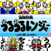 マンガ 涙腺戦隊うるうるレンジャー 登場人物紹介