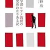 工学部ヒラノ教授の研究所わたりある記