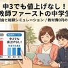 中3でも値上げなし！【家庭教師ファースト】の中学生料金が安い理由と総額シミュレーション