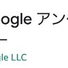 積み重ねたら結構な金額に！【Googleアンケート】