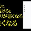 勉強をすると人はキモくなる　～『勉強の哲学』のレビュー